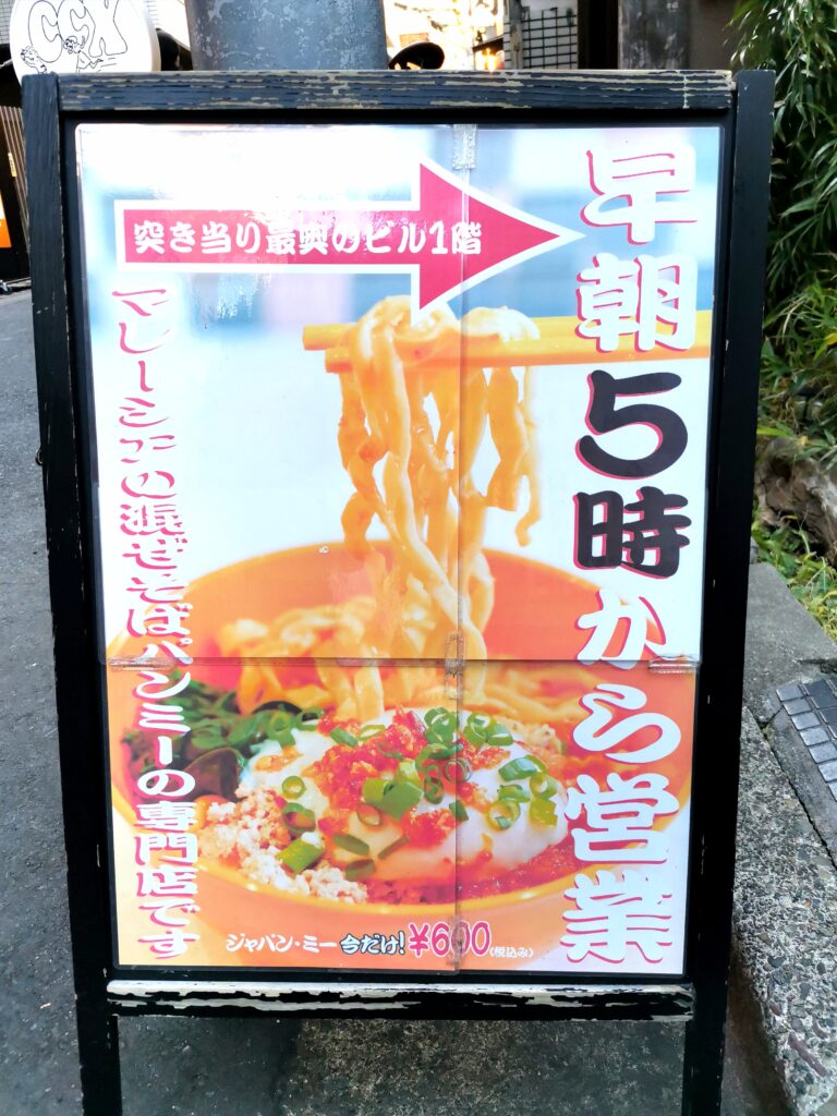 ジャパンミー看板